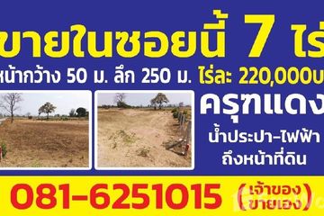 Land for sale in Thung Krabam, Kanchanaburi