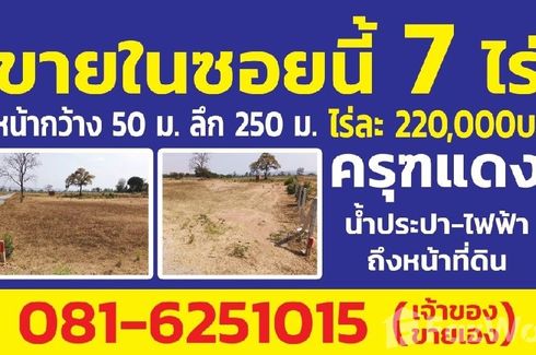 Land for sale in Thung Krabam, Kanchanaburi