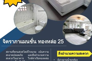 1 Bedroom Condo for rent in Jitrapar Mansion, Khlong Tan Nuea, Bangkok