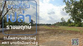 Land for sale in Bang Rak Noi, Nonthaburi near MRT Bang Rak Noi Tha It