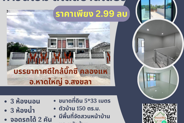 2 Bedroom Townhouse for sale in Khlong Hae, Songkhla