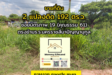 Land for sale in Ban Mai, Nakhon Ratchasima