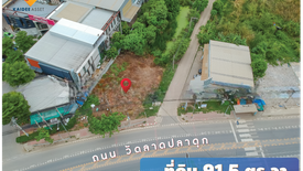 Land for sale in Bang Rak Phatthana, Nonthaburi