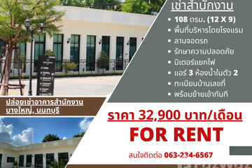 Office for rent in Bang Muang, Nonthaburi