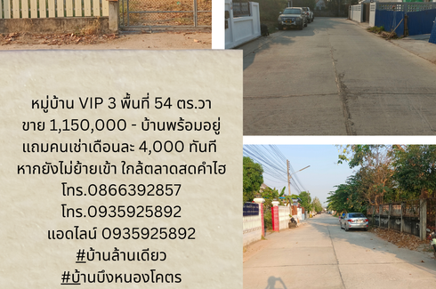 1 Bedroom House for sale in VIP Home 3, Ban Pet, Khon Kaen