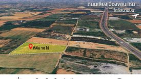 Land for sale in Daeng Yai, Khon Kaen