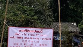 Land for sale in Non Hom, Prachin Buri