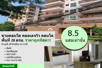 1 Bedroom Condo for sale in College View Condo 2, Surasak, Chonburi