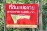 Land for sale in Phichai, Lampang