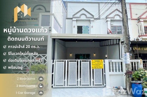 2 Bedroom Townhouse for sale in Duangkaew Village, Ban Mai, Nonthaburi