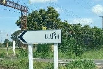 Land for sale in Ta Ong, Surin