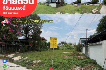 Land for sale in Bang Khen, Nonthaburi