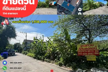Land for sale in Bang Prok, Pathum Thani