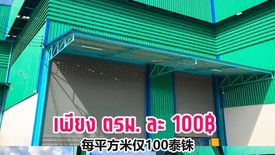 House for rent in Bang Nam Chuet, Samut Sakhon