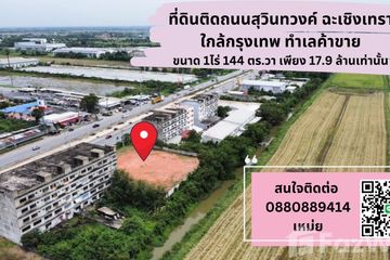 Land for sale in Nam Daeng, Chachoengsao