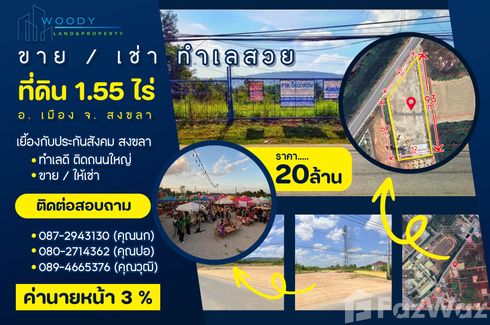 Land for sale in Phawong, Songkhla