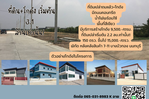 Land for sale in Pinthongland Factory Village, Lahan, Nonthaburi