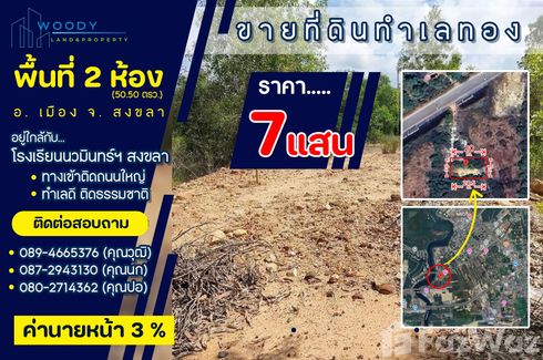 Land for sale in Phawong, Songkhla