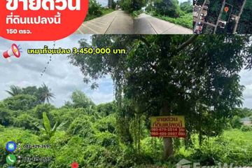 Land for sale in Bang Krang, Nonthaburi