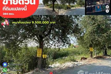 Land for sale in Bang Muang, Nonthaburi