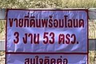 Land for sale in Khlong Muang, Nakhon Ratchasima