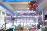 4 Bedroom Commercial for sale in Na Mueang, Ratchaburi