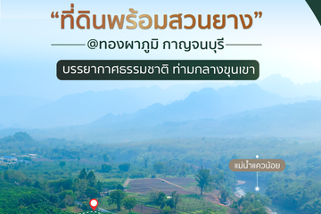 Land for sale in Tha Khanun, Kanchanaburi