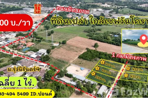 Land for sale in Suranari, Nakhon Ratchasima