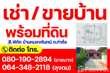 2 Bedroom House for sale in Tha Kho, Nakhon Phanom