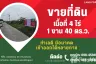 Land for sale in Phayom, Phra Nakhon Si Ayutthaya
