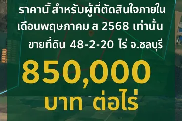 Land for sale in That Thong, Chonburi