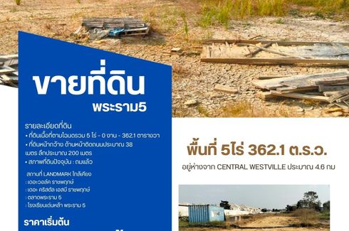 Land for sale in Bang Khun Kong, Nonthaburi