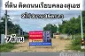 Land for sale in Ban Mo, Phetchaburi