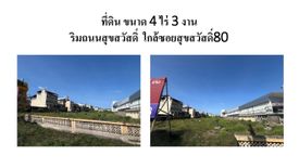 Land for sale in Nai Khlong Bang Pla Kot, Samut Prakan