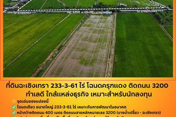 Land for sale in Bang Khwan, Chachoengsao