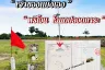 Land for sale in Nong Pradu, Kanchanaburi
