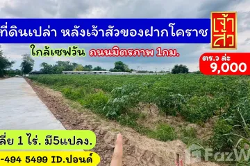 Land for sale in Suranari, Nakhon Ratchasima