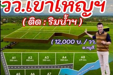 Land for sale in Mu Si, Nakhon Ratchasima