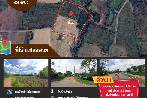 Land for sale in Pha Noi, Loei