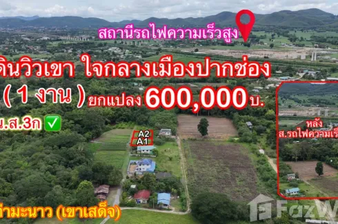 Land for sale in Chanthuek, Nakhon Ratchasima