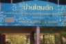 Land for sale in Khalamae, Surin