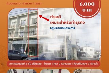 3 Bedroom Townhouse for rent in Baan Benjasub, Rangsit, Pathum Thani