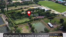 Land for sale in Nong Klap, Nakhon Sawan