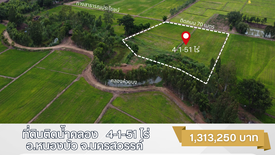 Land for sale in Nong Klap, Nakhon Sawan