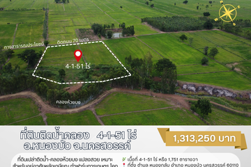 Land for sale in Nong Klap, Nakhon Sawan