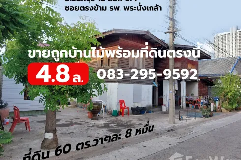 Land for sale in Bang Kraso, Nonthaburi near MRT Yaek Nonthaburi 1