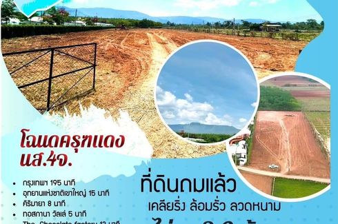 Land for sale in Mu Si, Nakhon Ratchasima