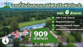 Land for sale in Sam Phraya, Phetchaburi