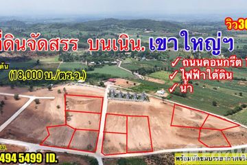 Land for sale in Khanong Phra, Nakhon Ratchasima