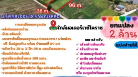 Land for sale in Kham Thale So, Nakhon Ratchasima